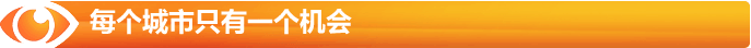 每個(gè)城市只有一個(gè)機(jī)會