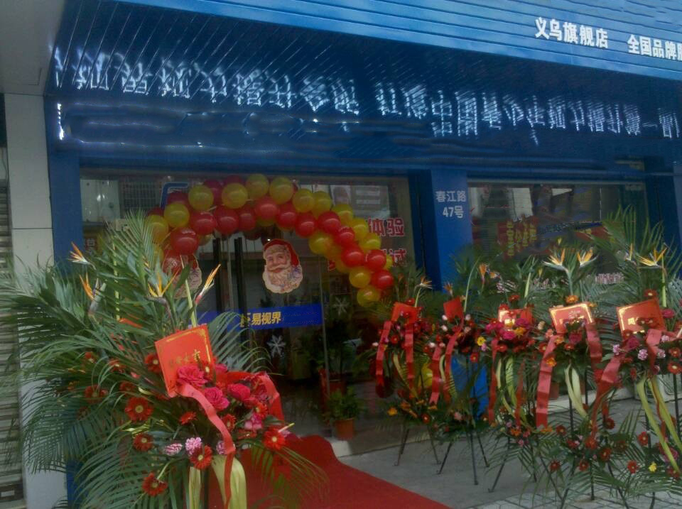 易視界義烏旗艦店