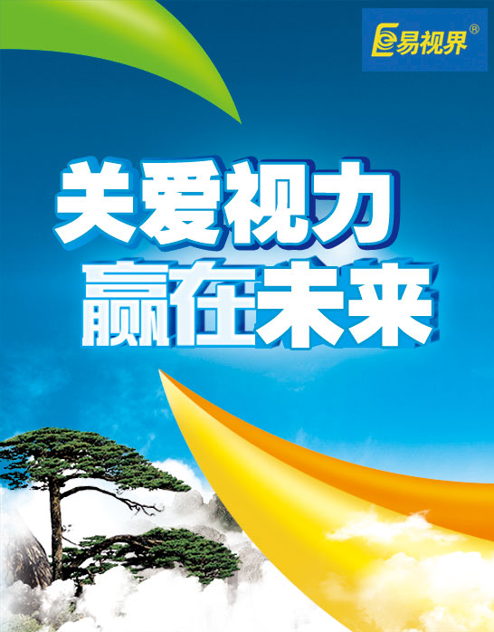 青少年近視預(yù)防的幾個大要素 近視預(yù)防