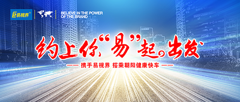 易視界近視加盟優(yōu)勢 近視加盟