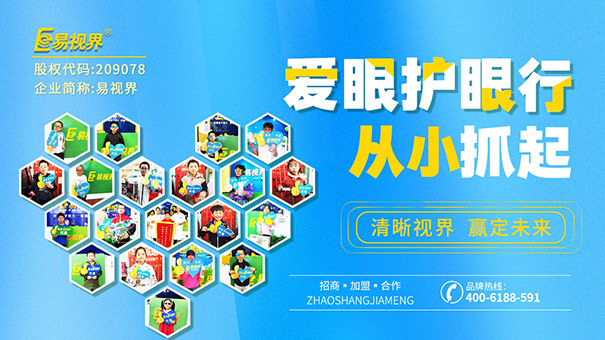 近視預(yù)防，青少年近視保健，易視界，