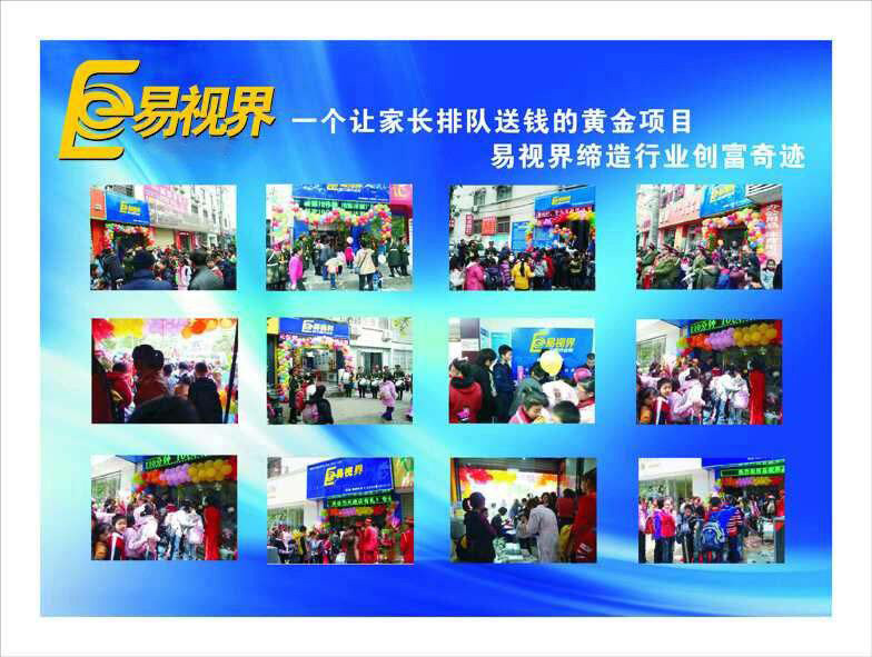 易視界視力提升會(huì)所