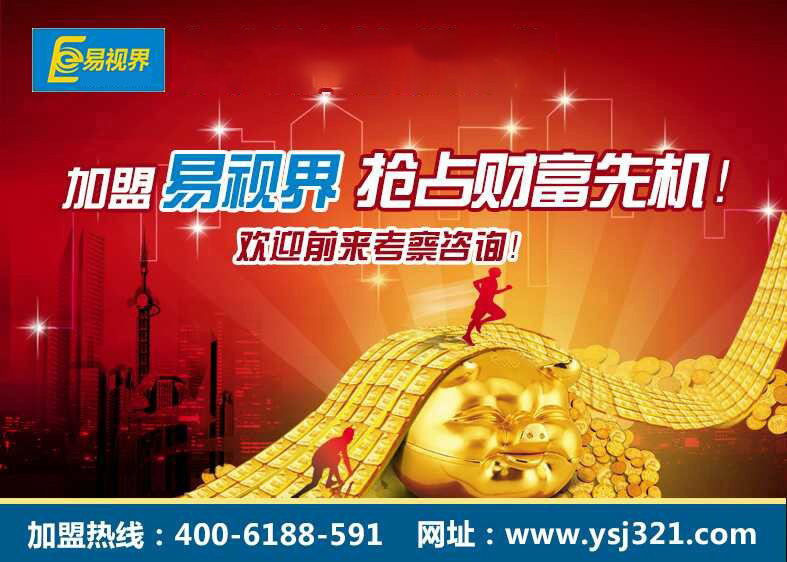 2014全國(guó)最好的加盟店 易視界視力提升會(huì)所