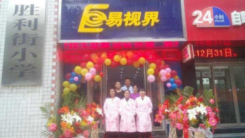 熱烈慶祝易視界勝利路店試營(yíng)業(yè)!