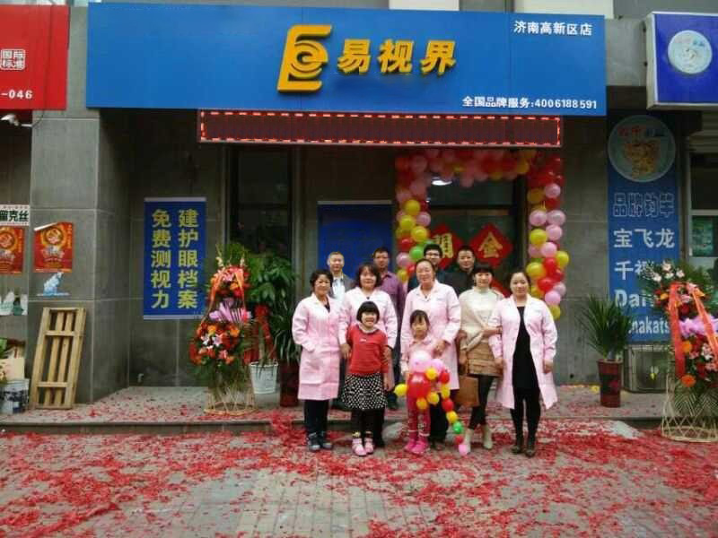 熱烈慶祝易視界高新區(qū)店今天試營業(yè)!