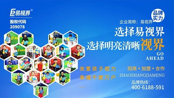 易視界護眼專家詳解：近視形成和防護原理