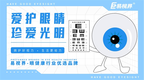 易視界護(hù)眼專家 經(jīng)常流淚可能是得了哪些??？