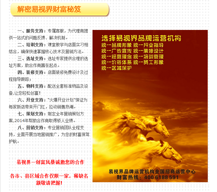 視力保健加盟那家好？優(yōu)選易視界