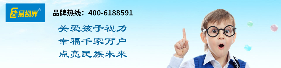 兒童視力防護(hù)加盟行業(yè)指引，易視界