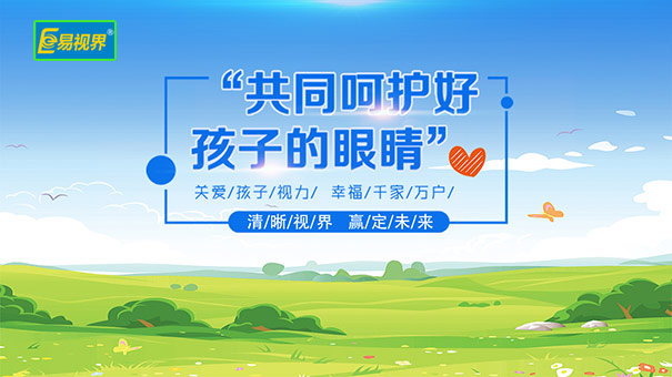 學生近視治療加盟