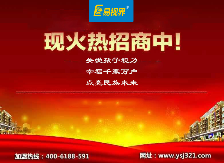 青少年近視治療加盟_易視界