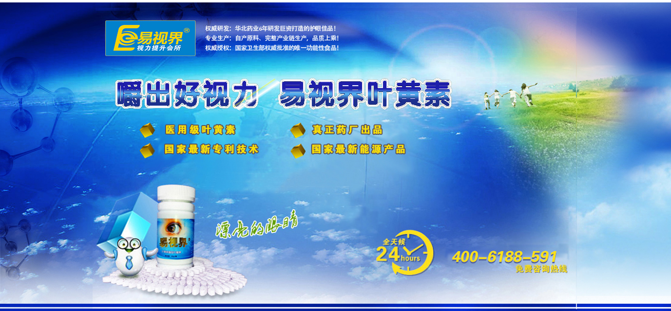 葉黃素哪家好？易視界為您講解如何選擇