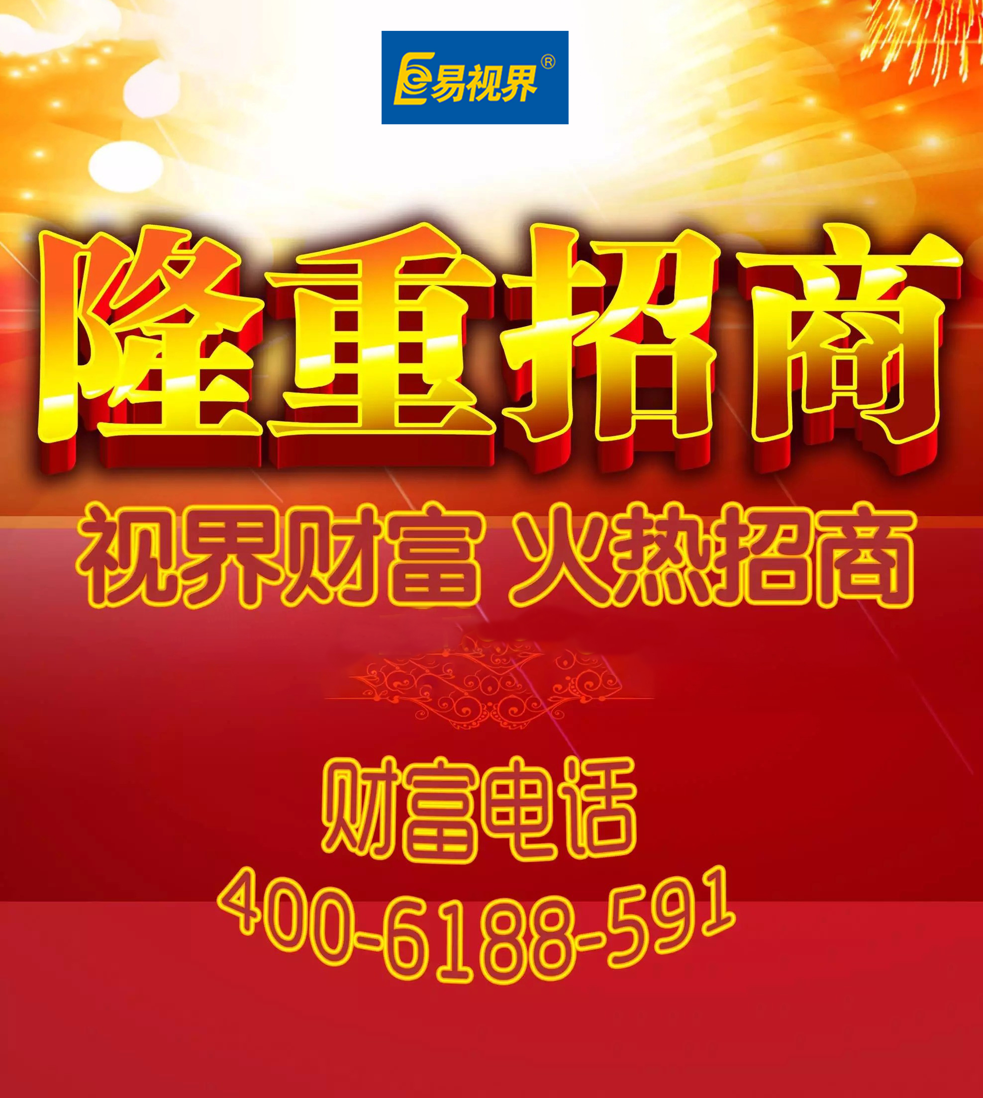 視力保健防護(hù)加盟哪家好