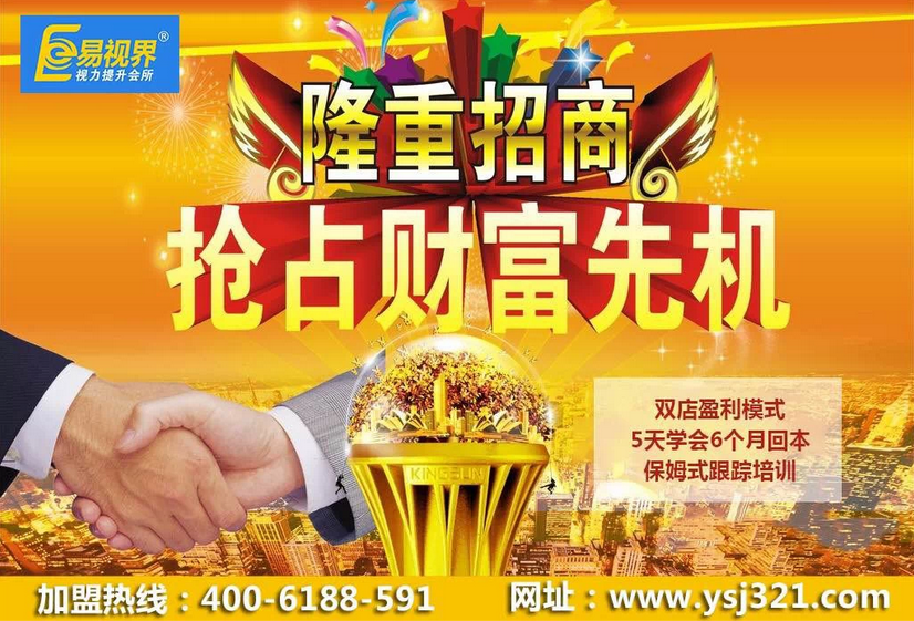 易視界加盟賺錢(qián)嗎