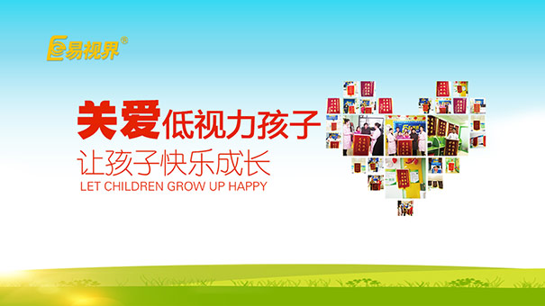 教會孩子注意用眼衛(wèi)生