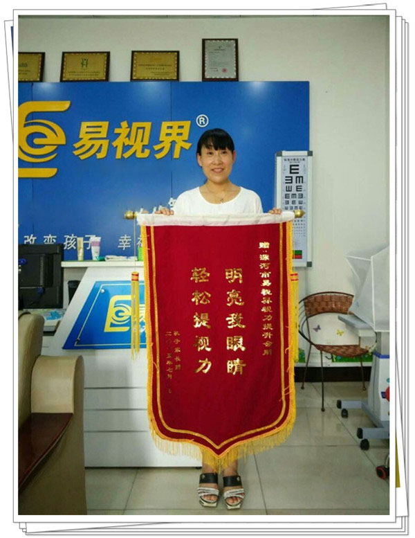易視界榮獲家長(zhǎng)贈(zèng)送的錦旗