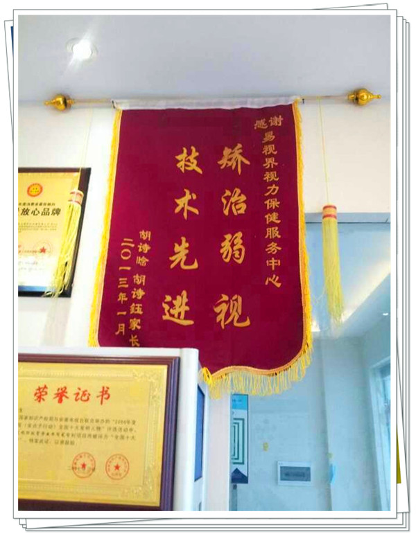 易視界店面獲贈(zèng)家長送來的錦旗