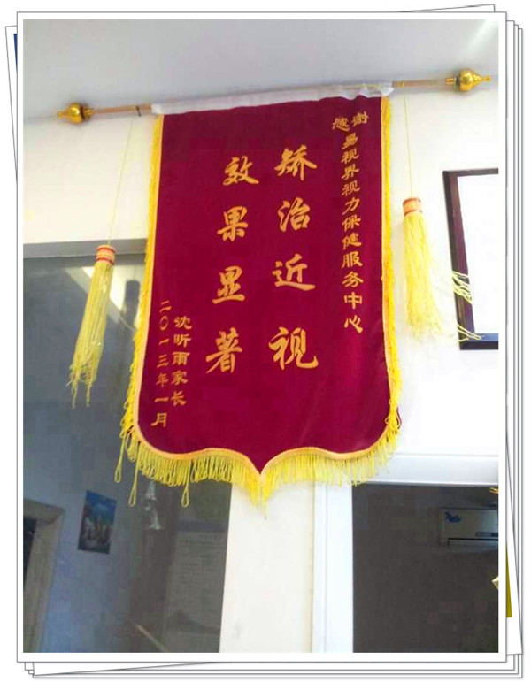 易視界店面獲贈(zèng)家長送來的錦旗