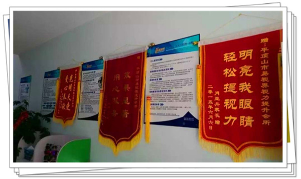 易視界里家長(zhǎng)贈(zèng)送的錦旗