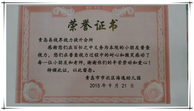 海逸幼兒園為易視界視力提升會所頒發(fā)榮譽(yù)證書