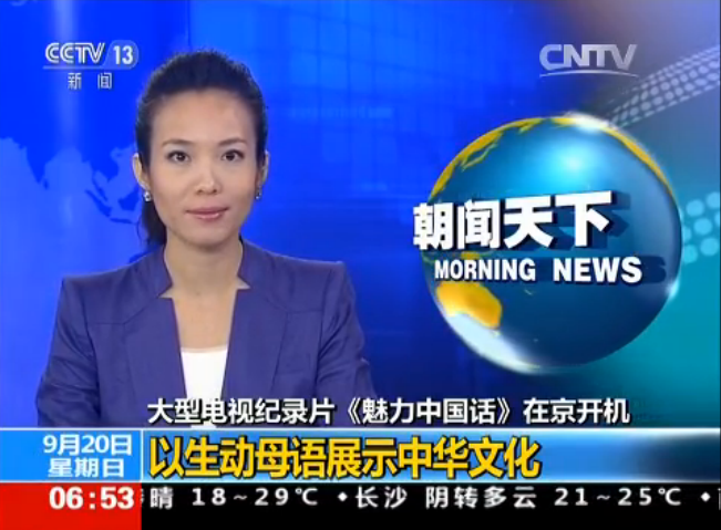 易視界護(hù)眼優(yōu)品隨《魅力中國(guó)話》走進(jìn)媒體