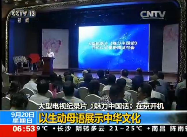 易視界護(hù)眼優(yōu)品隨《魅力中國(guó)話》走進(jìn)媒體