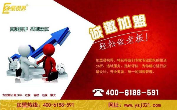 兒童視力加盟哪家好？?jī)?yōu)選易視界