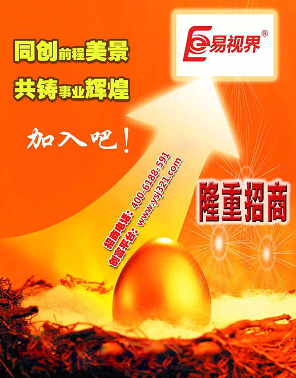 視力防護加盟排行_易視界