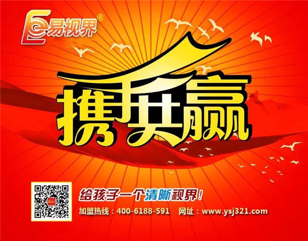 2015年視力投資加盟首選項(xiàng)目_易視界