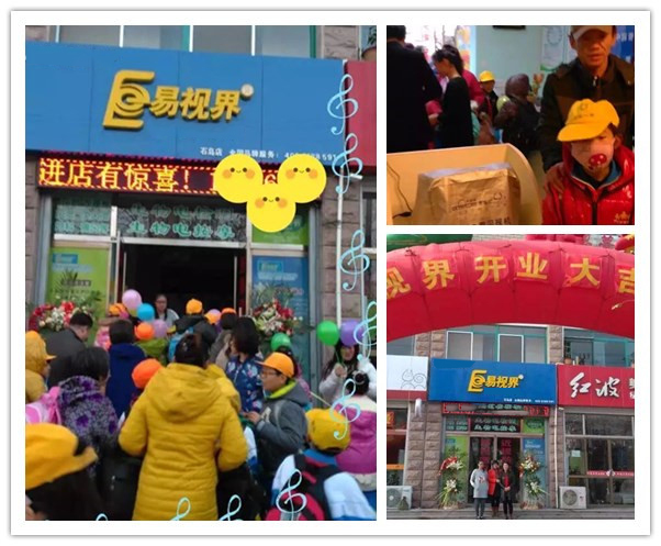 易視界石島店正式開(kāi)業(yè)
