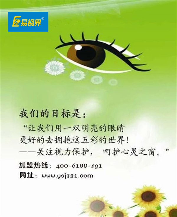 易視界護(hù)眼專家 護(hù)眼少吃點(diǎn)甜食