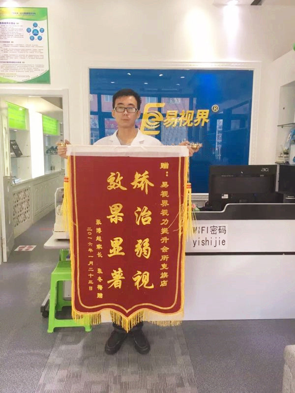 易視界店面收到家長(zhǎng)送來(lái)的錦旗表示感謝