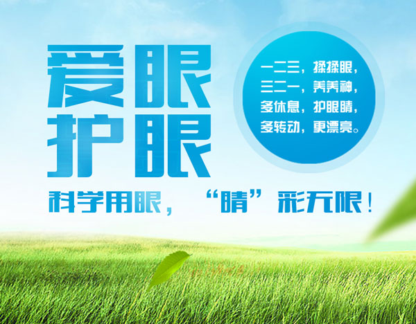 易視界護眼專家為您提供冬季愛眼小知識