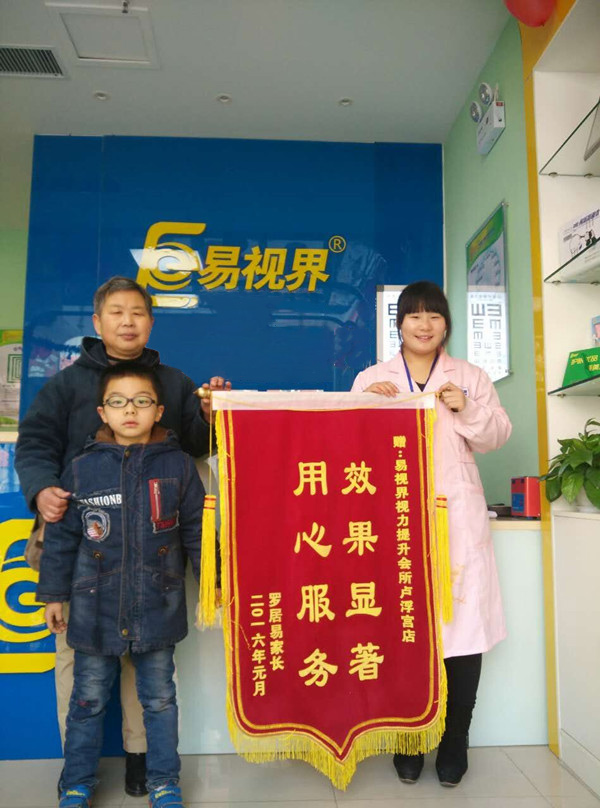 易視界店面收到家長贈(zèng)送的錦旗