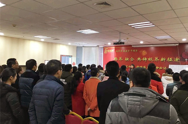 易視界2016年2月全員大會(huì)