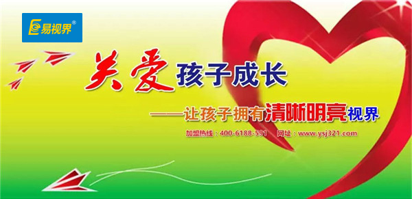 易視界視力提升中心 兒童視力發(fā)育標(biāo)準(zhǔn)以及優(yōu)質(zhì)檢查時(shí)間