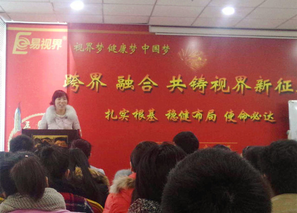 易視界2016年2月全員大會(huì)