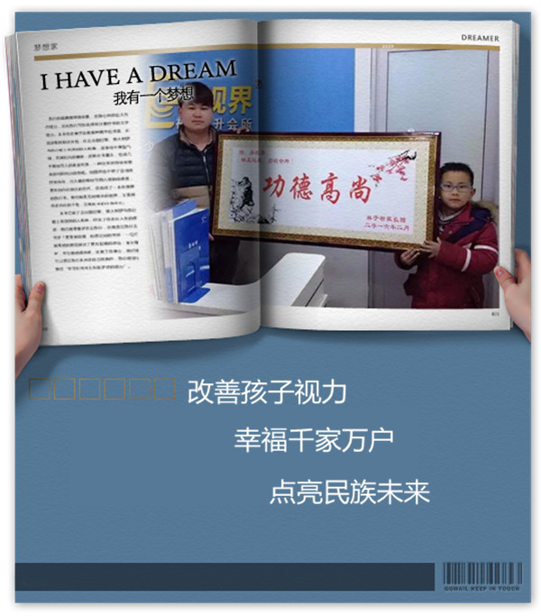 易視界榮獲家長贈(zèng)送的品德高尚的牌匾