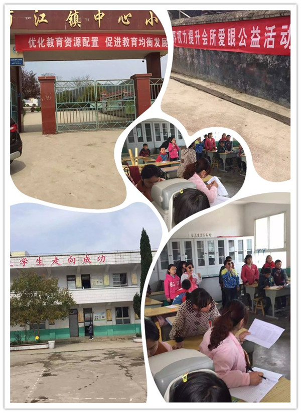 易視界走進茍江鎮(zhèn)中心小學(xué)