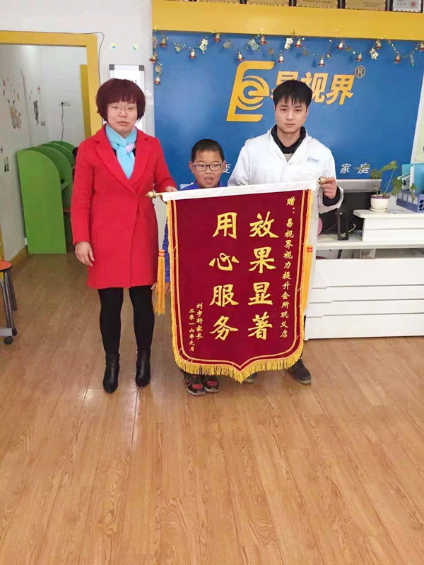 易視界店面收到家長(zhǎng)因?yàn)樾Ч盟蛠淼腻\旗