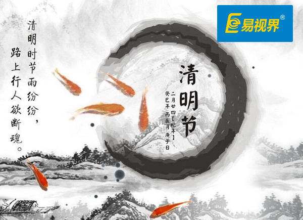 清明節(jié)應該輕一些