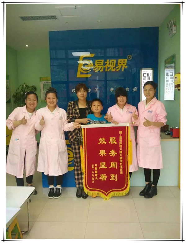 易視界盧浮宮店再次收到家長(zhǎng)贈(zèng)送的錦旗