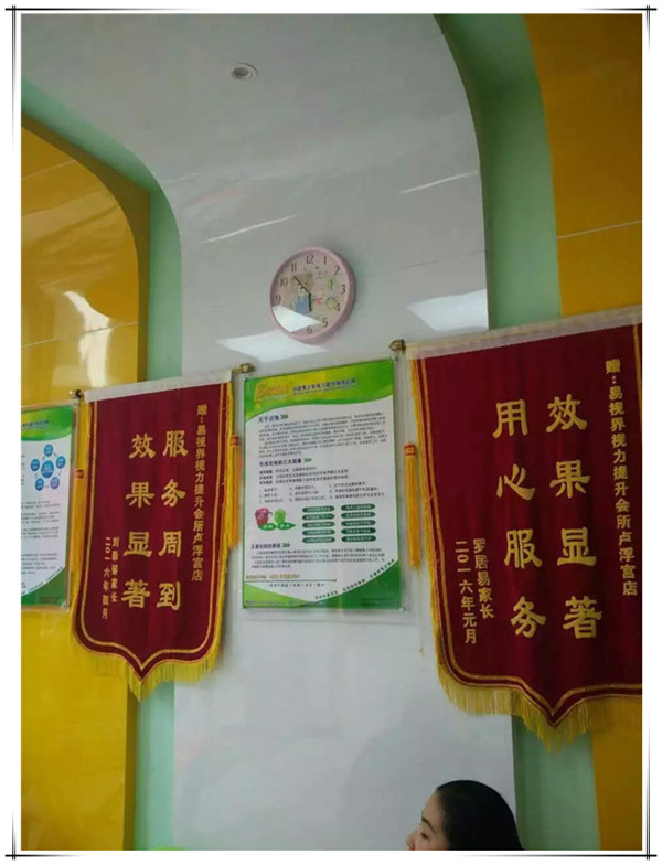 易視界店面收到家長贈(zèng)送的錦旗表感謝
