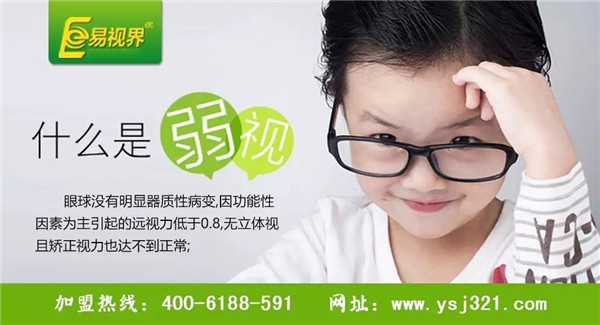 易視界弱視防護(hù)效果怎么樣