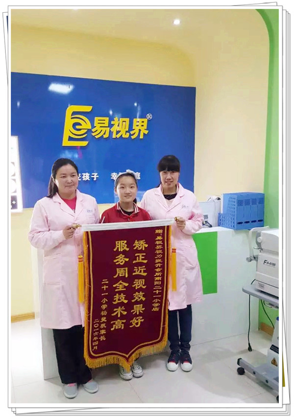 易視界二十一小店效果奇特獲得家長贈送的錦旗