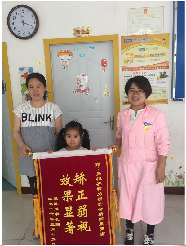 易視界店面收到了家長(zhǎng)贈(zèng)送的錦旗表示感謝