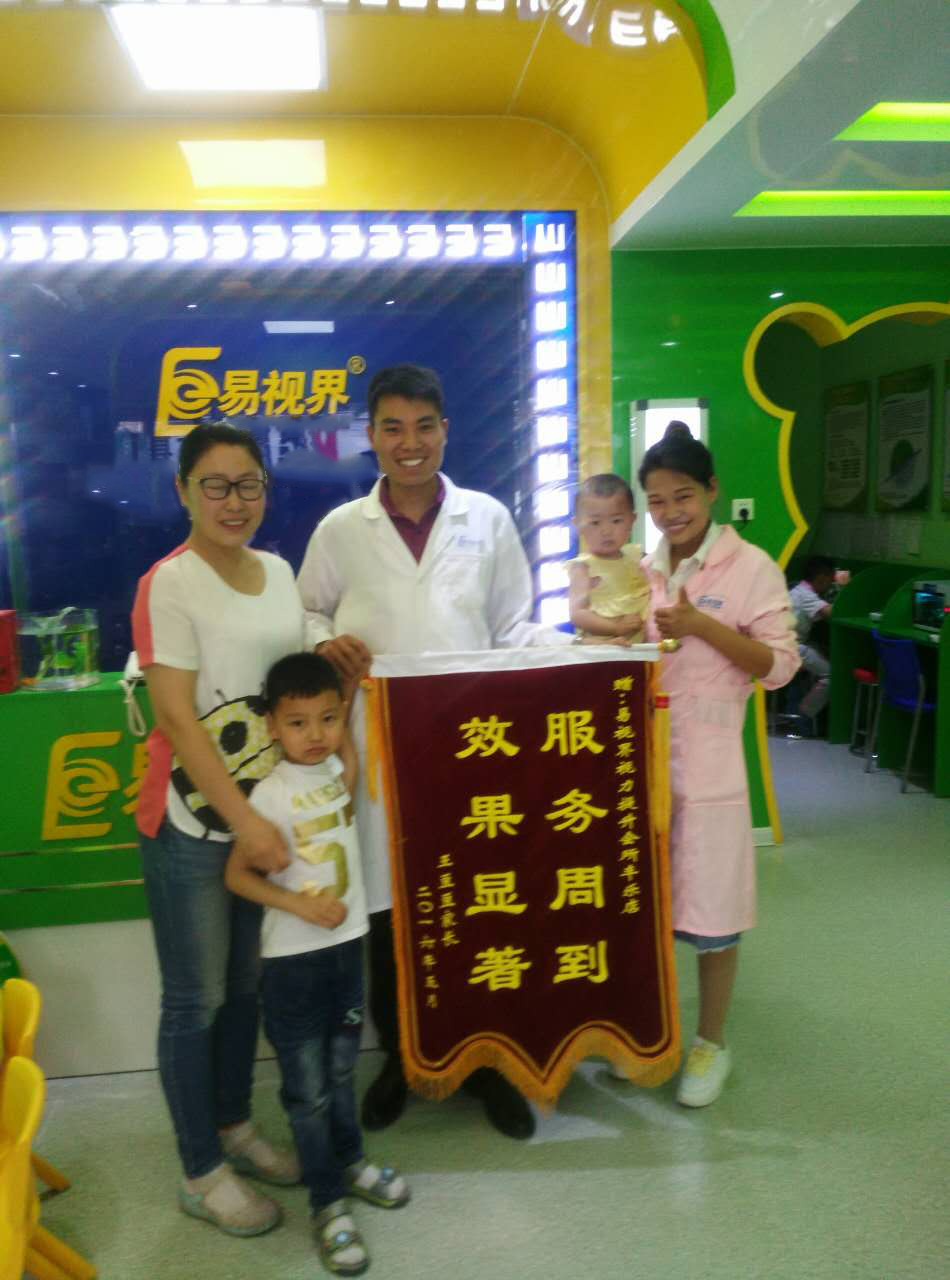 易視界豐樂(lè)店因?yàn)樾Ч嫣厥盏郊议L(zhǎng)贈(zèng)送的錦旗