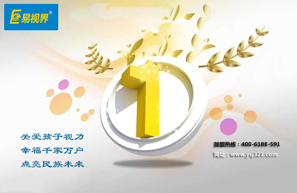 易視界能不能防護(hù)視力