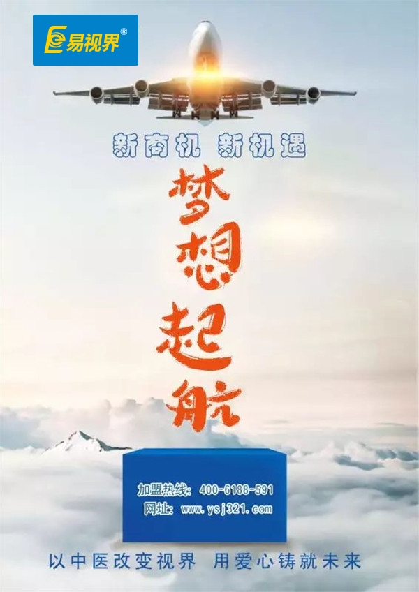 兒童視力防護(hù)加盟易視界怎么樣