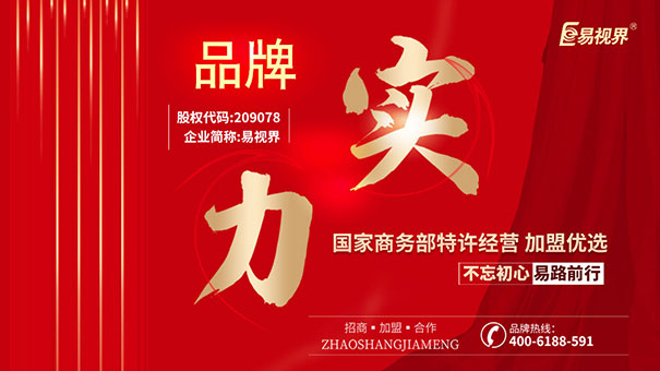 易視界防護視力效果好嗎